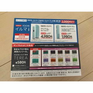 たばこ引換券　タバコ(タバコグッズ)