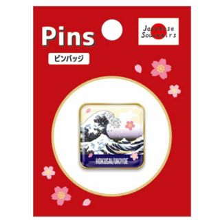 202zak975ms120540 クラ【送料無料】【オリジナル】【わび・さびシリーズ】ピンバッジ【北斎】【日本】【ジャパン】【名物】【観光】【お土産】【ピンズ】【飾り】【バッチ】【バッジ】【雑貨】【グッズ】【かわいい】(その他)