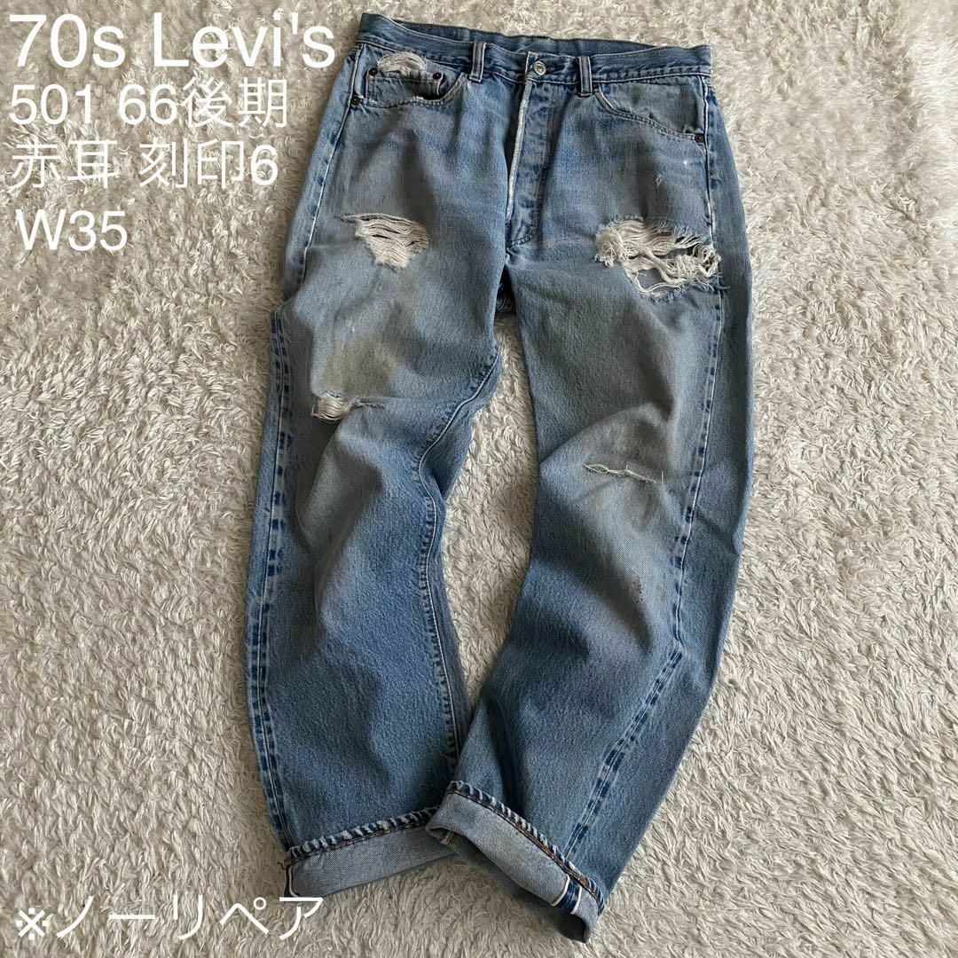 Levi's - ☆レア 70s リーバイス 501 66後期 赤耳 USA製 Levi's - ☆レア 70s リーバイス 501 66後期 赤耳 USA製