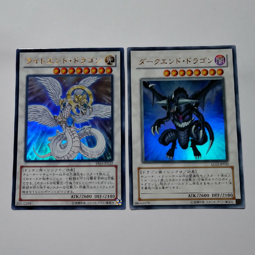 遊戯王 - ダークエンドドラゴン&ライトエンドドラゴン ウルトラ 遊戯王 - ダークエンドドラゴン&ライトエンドドラゴン ウルトラ