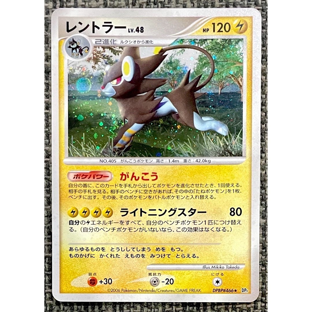 ポケモン - ポケモンカード レントラー LV.48 DPBP#466の通販 by ポケモン - ポケモンカード レントラー LV.48 DPBP#466の通販 by