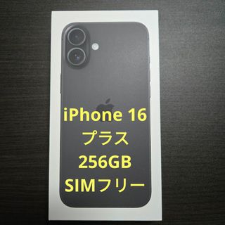 アップル(Apple)のiPhone 16 プラス 256GB SIMフリー(スマートフォン本体)