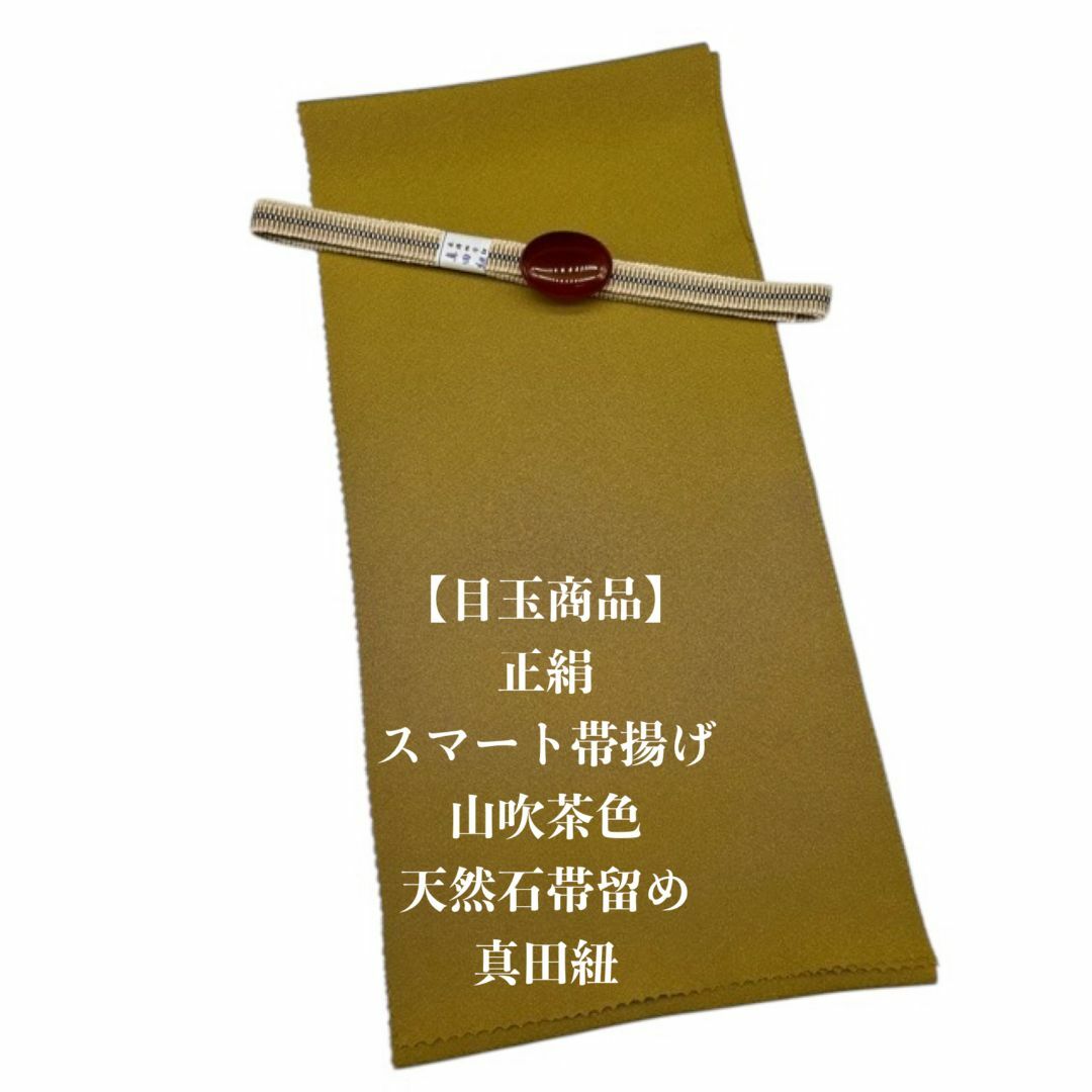 【目玉商品】0960正絹スマート帯揚げ＆天然石帯留め 瑪瑙 40ｍｍ・真田紐