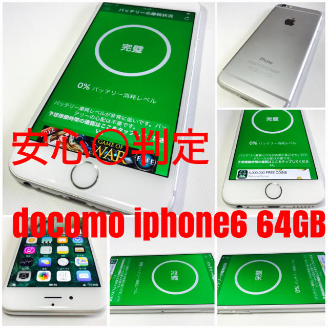 64GB色docomo ドコモ iphone6 64GB 超美品 使用少