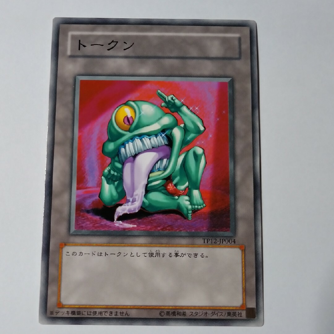 遊戯王(ユウギオウ)の旧おジャマトークン 緑 TP12 ノーマル 遊戯王 エンタメ/ホビーのトレーディングカード(シングルカード)の商品写真