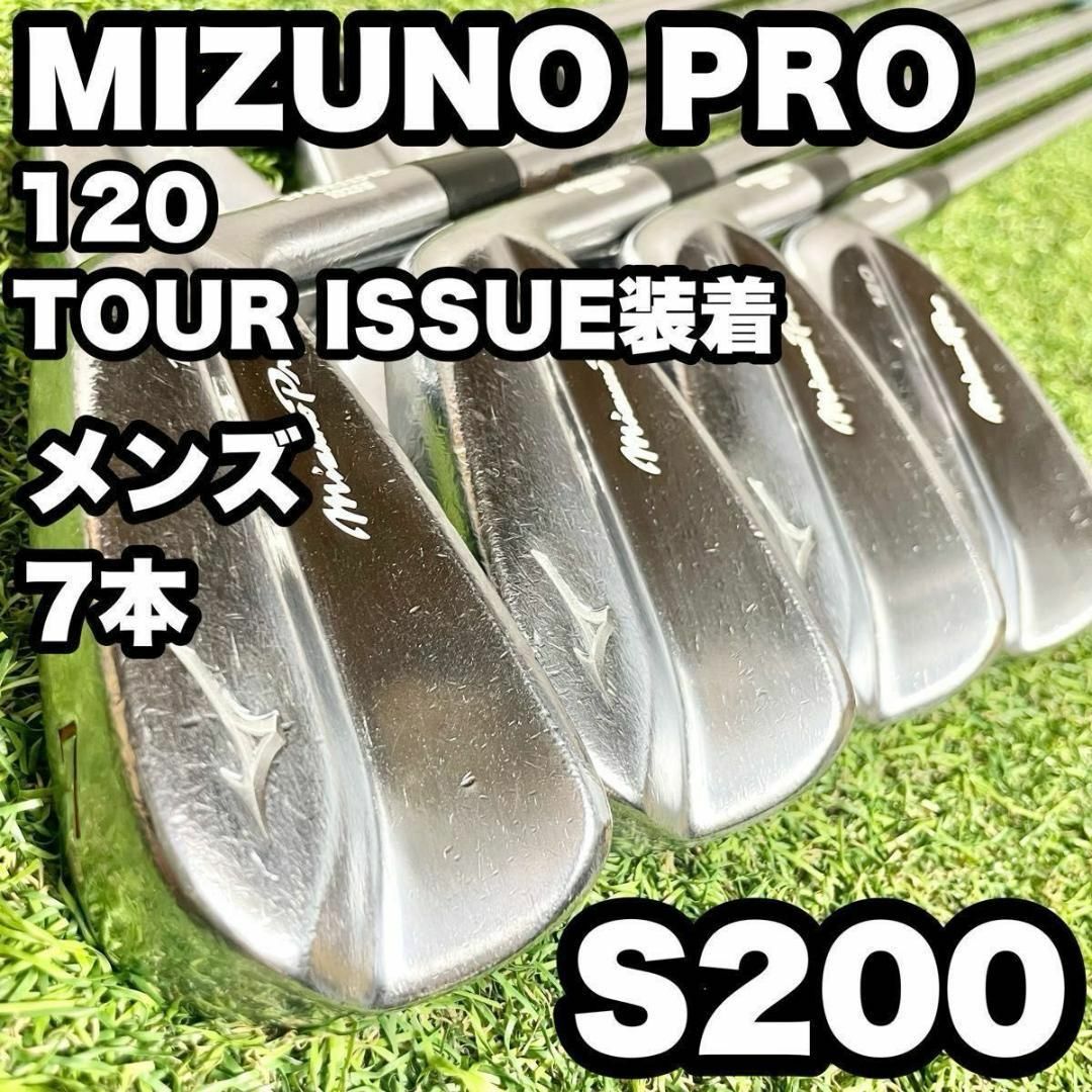 MIZUNO PRO ミズノプロ 120 アイアンセット 7本 S200 右 MIZUNO PRO ミズノプロ 120 アイアンセット 7本 S200 右