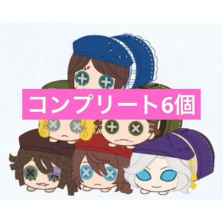 新品】第五人格 ミニキャラ もちころりん スイパラ コンプリート 新品】第五人格 ミニキャラ もちころりん スイパラ コンプリート