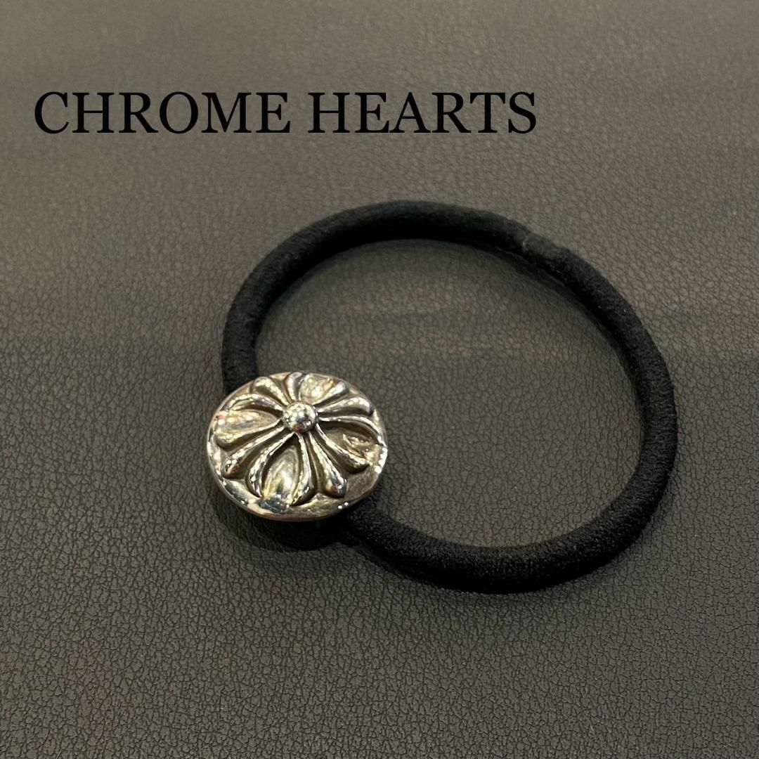 CHROME HEARTS』クロムハーツ クロスボール ヘアゴム その他 CHROME HEARTS』クロムハーツ クロスボール ヘアゴム その他