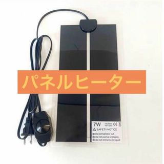 マルチパネルヒーター 温度管理 昆虫 両生類 爬虫類 小動物 新品(小動物)