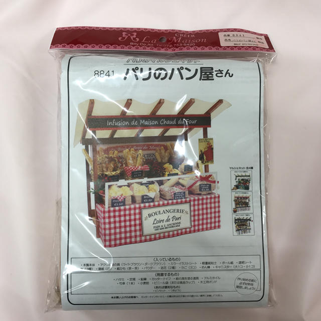 新品未使用 パリのパン屋さん マルシェキット 工作  エンタメ/ホビーのエンタメ その他(その他)の商品写真