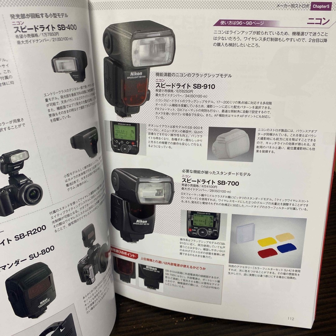 プロの技を身につけるストロボテクニック完全マスター  エンタメ/ホビーの本(趣味/スポーツ/実用)の商品写真