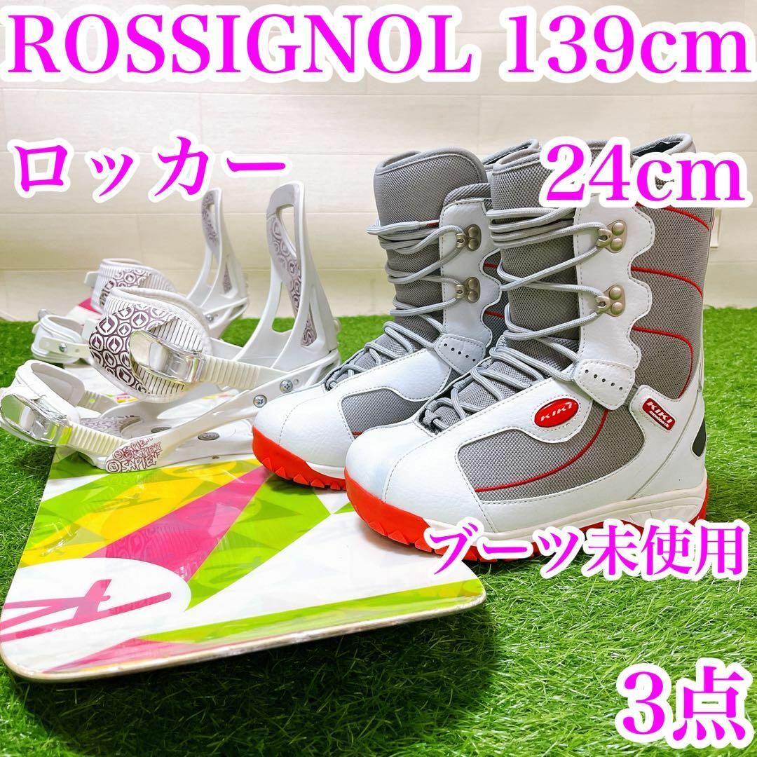 52【レディース3点・ブーツ未使用】ロシニョール 139cm 24cmの 52【レディース3点・ブーツ未使用】ロシニョール 139cm 24cmの