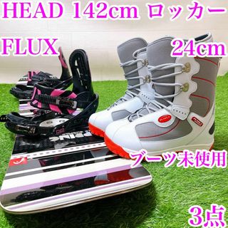 40【レディース3点・ブーツ未使用】HEAD 142cm ロッカー FLUX M 40【レディース3点・ブーツ未使用】HEAD 142cm ロッカー FLUX M