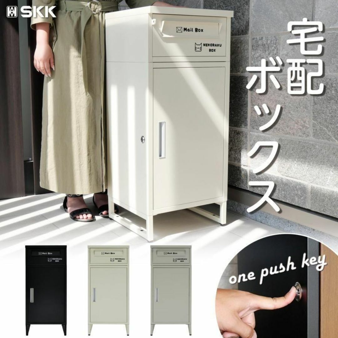 宅配ボックス 戸建 ポスト一体型 大容量 置き配ネコラク 宅配ボックス 戸建 ポスト一体型 大容量 置き配ネコラク