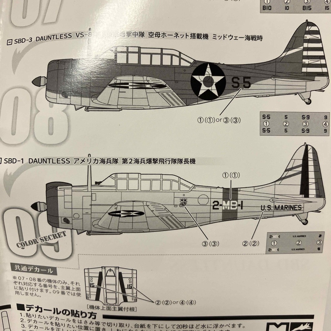 1/144 SBD-3 ドーントレス シークレット 2-MB-1 アメリカ海兵隊 1/144 SBD-3 ドーントレス シークレット 2-MB-1 アメリカ海兵隊