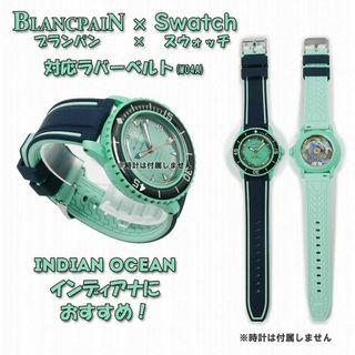 ブランパン(BLANCPAIN)の【Dバックル / ドライバー付】ブランパン×スウォッチ　対応ベルト(W04A)(ラバーベルト)