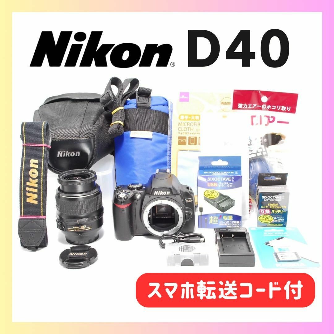 ✨高画質&コンパクト✨初心者さんおすすめ✨ Nikon D40 レンズ ✨高画質&コンパクト✨初心者さんおすすめ✨ Nikon D40 レンズ