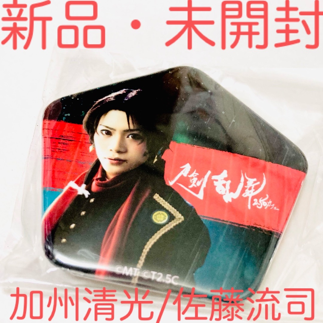ミュージカル刀剣乱舞 加州清光 缶バッジ 刀ミュ 拗ね ミュージカル刀剣乱舞 加州清光 缶バッジ 刀ミュ 拗ね