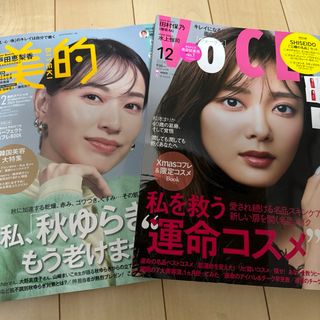 雑誌 美的　12月号　voce 12月号