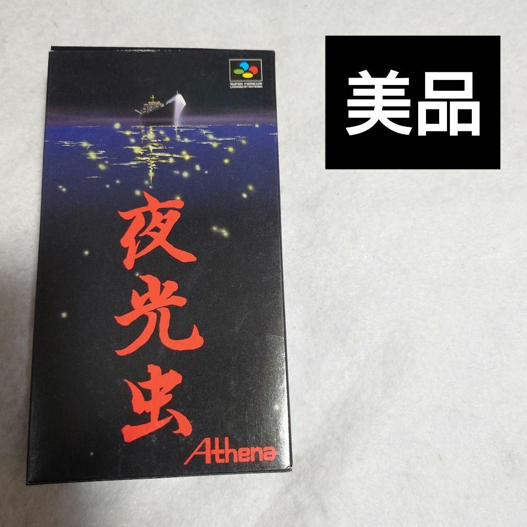 スーパーファミコン - 夜光虫 スーパーファミコンの通販 by スーパーファミコン - 夜光虫 スーパーファミコンの通販 by