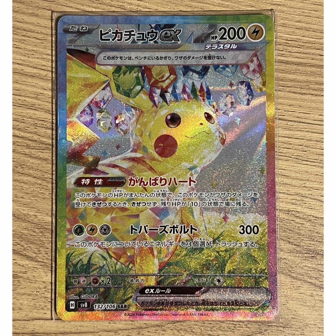 ぴえん丸様】【ポケモンカード】ピカチュウex sarの通販 by ぴえん丸様】【ポケモンカード】ピカチュウex sarの通販 by