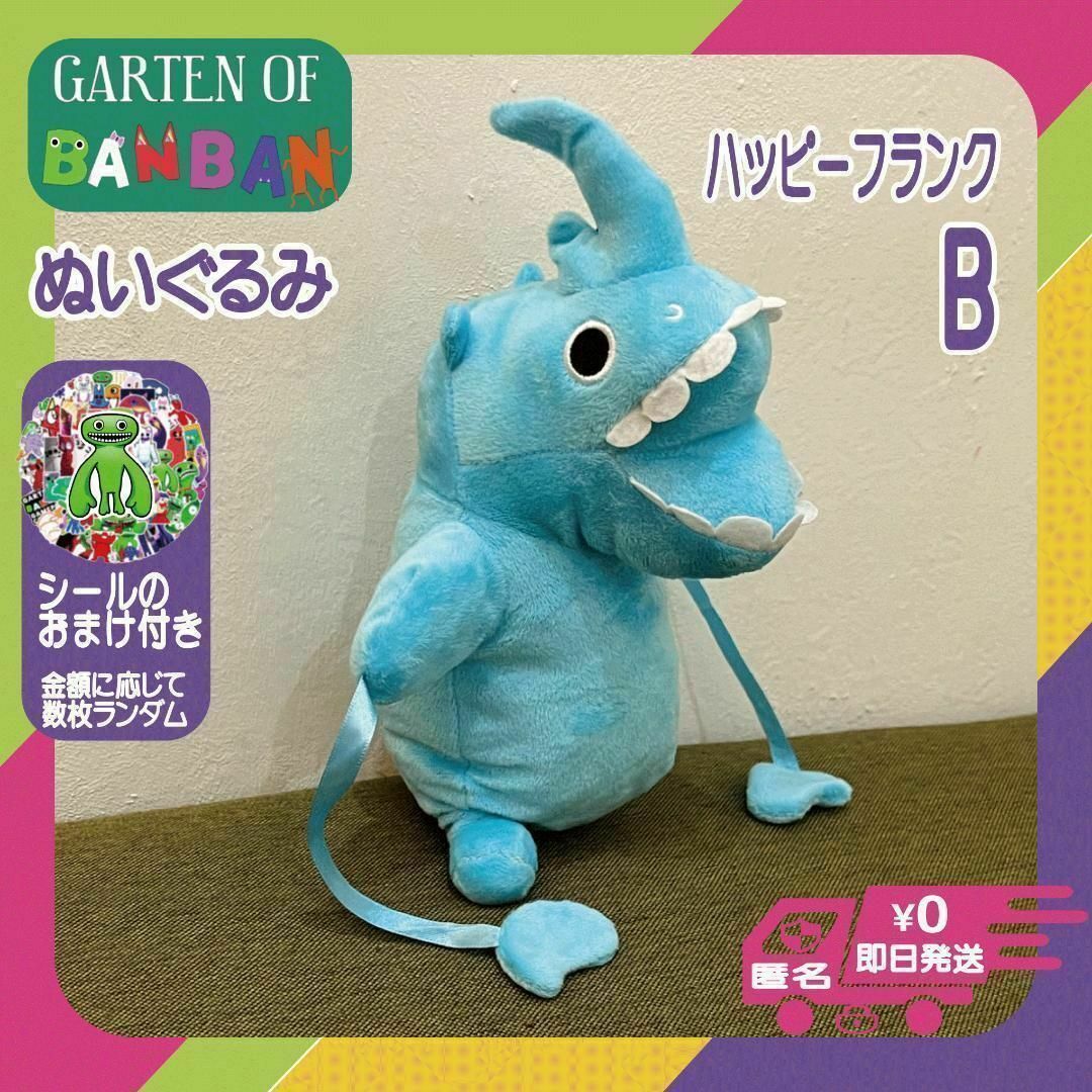 ぬいぐるみハッピーフランク新品ガーデンオブバンバンガーテン ぬいぐるみハッピーフランク新品ガーデンオブバンバンガーテン