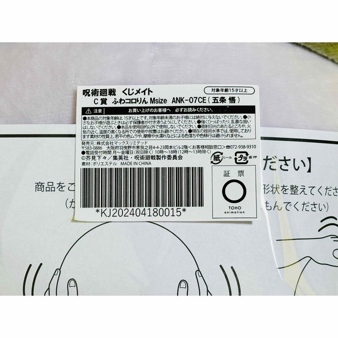 呪術廻戦 くじメイト ぬいくじ ふわコロりん C賞 五条悟 呪術廻戦 くじメイト ぬいくじ ふわコロりん C賞 五条悟