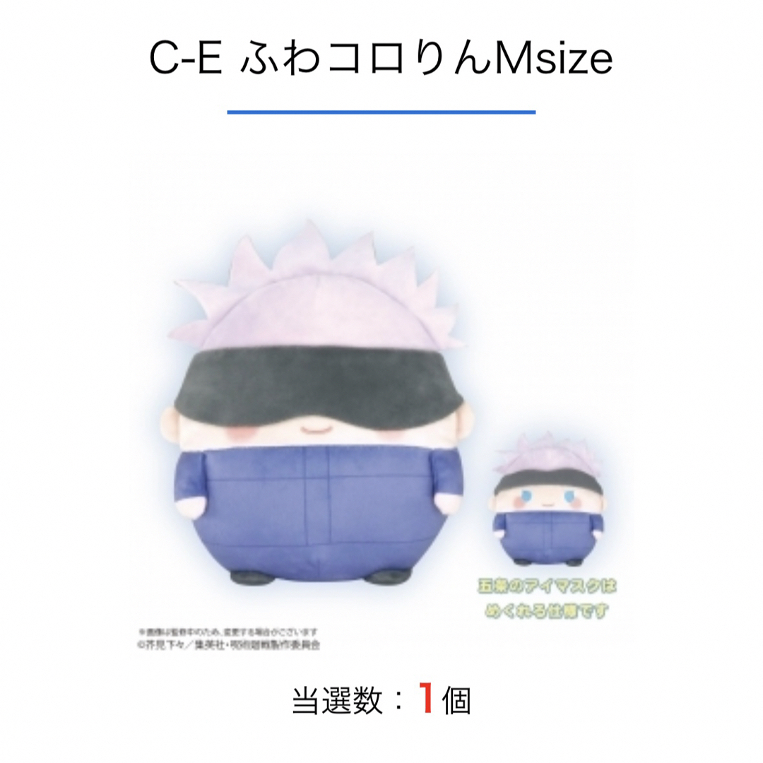 呪術廻戦 くじメイト ぬいくじ ふわコロりん C賞 五条悟 呪術廻戦 くじメイト ぬいくじ ふわコロりん C賞 五条悟