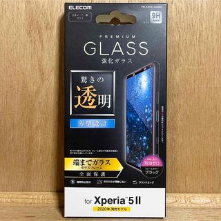 新品 ELECOM PM-X203FLGGRBK Xperia 強化ガラス