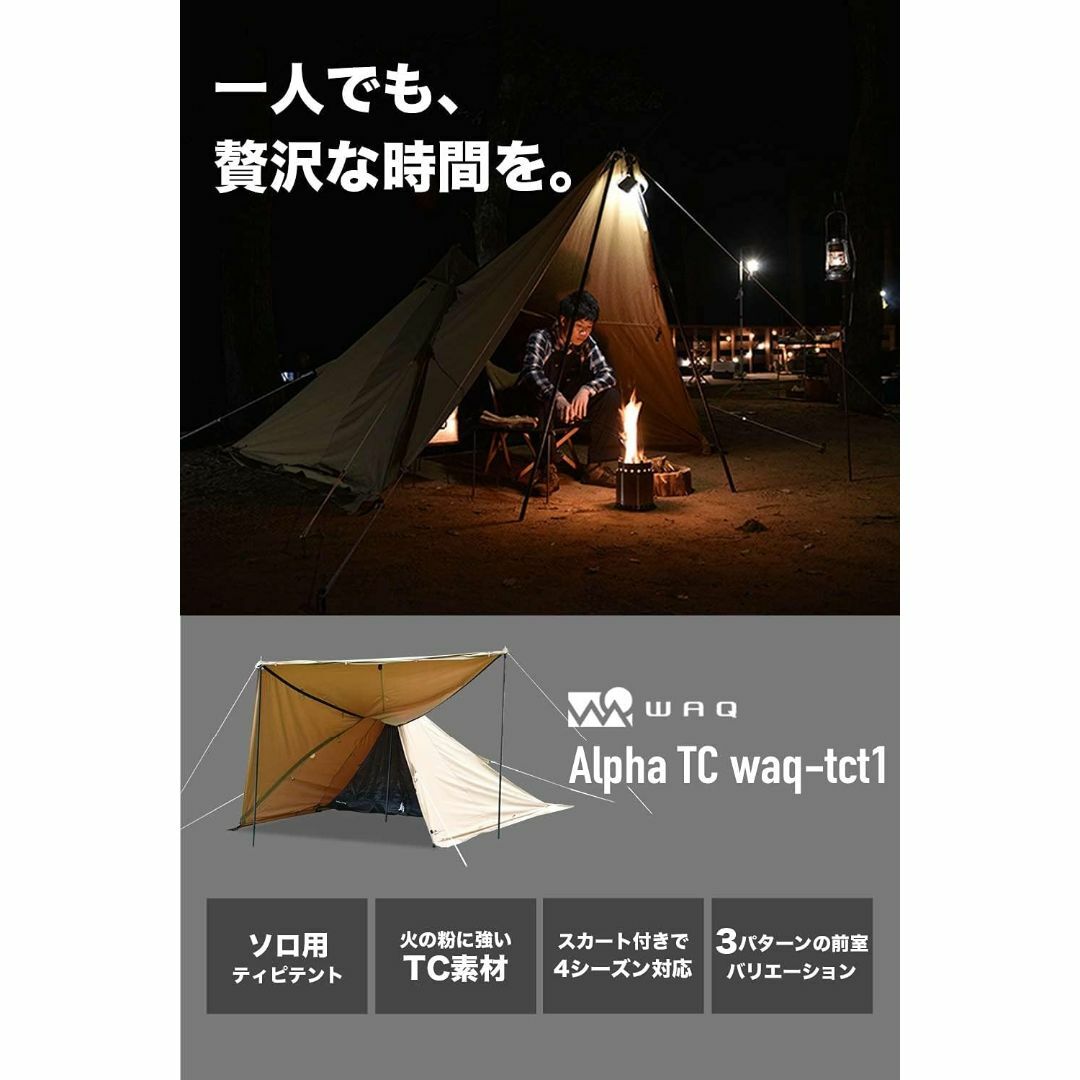 WAQ Alpha TC 1人用 ワンポールテント ティピーテント スカート WAQ Alpha TC 1人用 ワンポールテント ティピーテント スカート