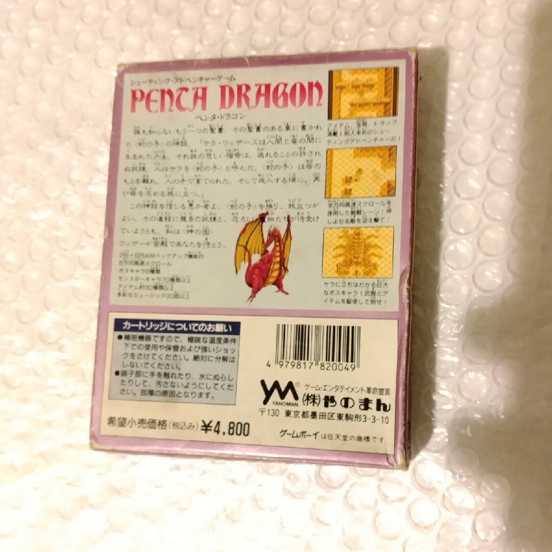 ペンタドラゴン ゲームボーイ ペンタドラゴン ゲームボーイ