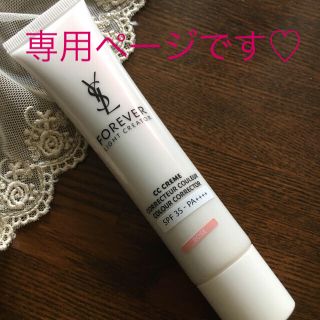 イヴサンローランボーテ(Yves Saint Laurent Beaute)の専用ページです♡(化粧下地)