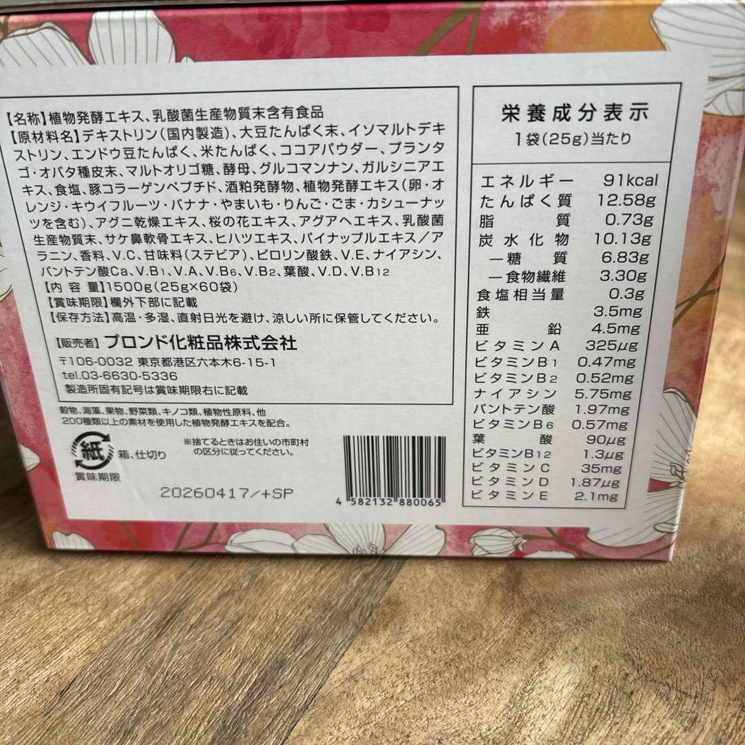 スリムビューティハウス エステプロテイン ENZYME FLORA スリムビューティハウス エステプロテイン ENZYME FLORA
