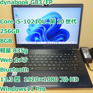 dynabook - Dynabook G83/FP◇Core i5-10210U/256G/8Gの通販|ラクマ dynabook - Dynabook G83/FP◇Core i5-10210U/256G/8Gの通販|ラクマ