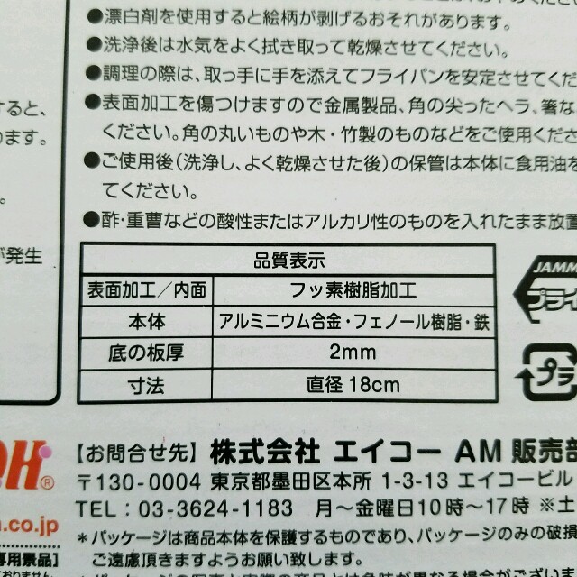 サンリオ(サンリオ)の新品未開封、ぐでたまフライパン18センチ インテリア/住まい/日用品のキッチン/食器(鍋/フライパン)の商品写真