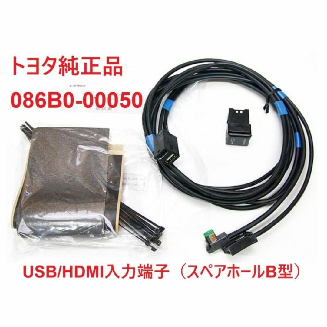 トヨタ - 【新品 トヨタ純正】USB / HDMI 入力端子(スペア トヨタ - 【新品 トヨタ純正】USB / HDMI 入力端子(スペア