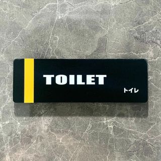 【送料無料】「TOILET」マットブラックサインプレート アクリルサイン 表示板(その他)