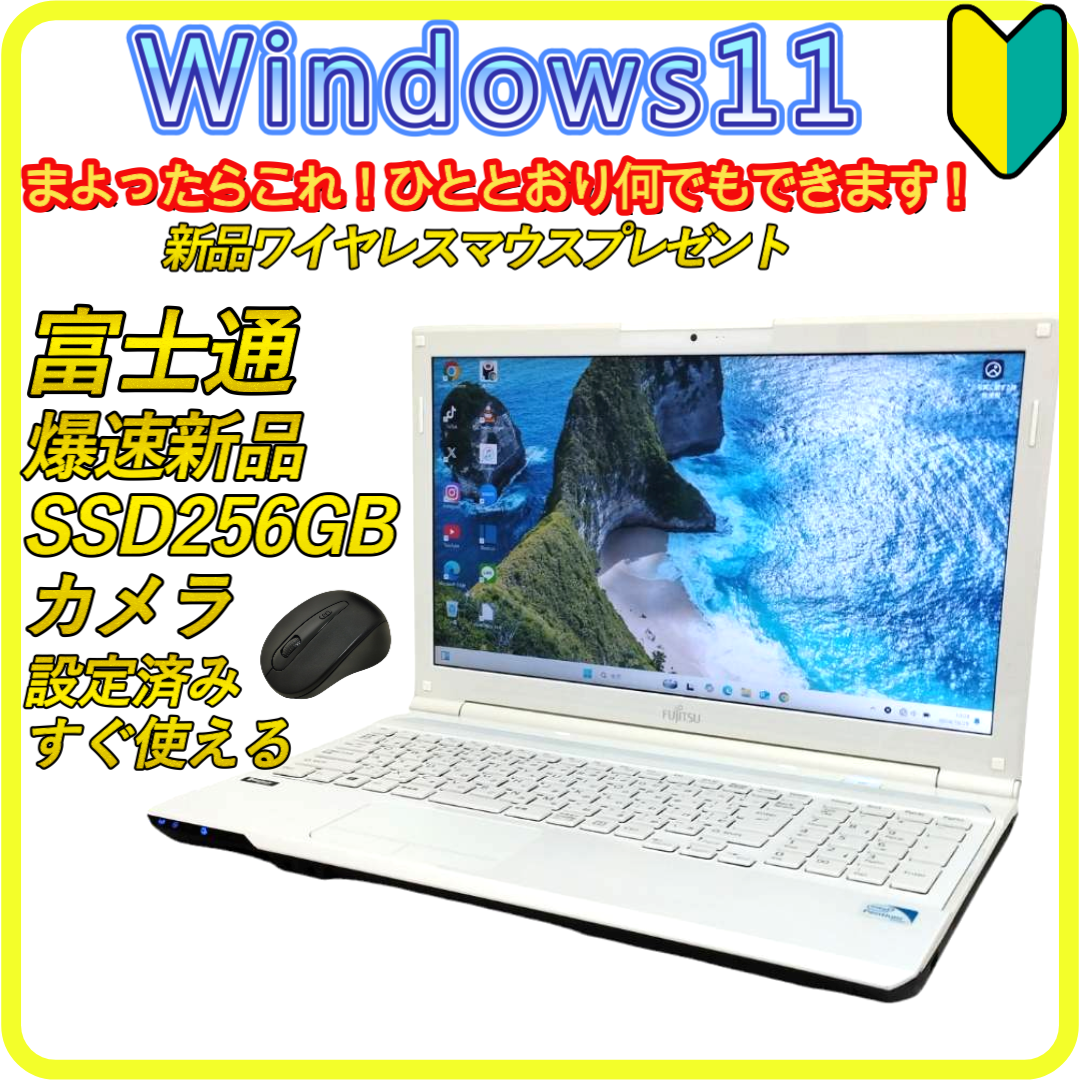 富士通 - 白　新品SSD256GB⭐️windows11ノートパソコン　ホワイト　03