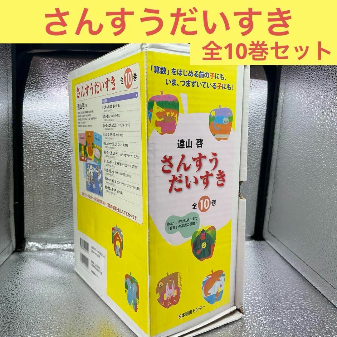 書き込み無・箱付き・送料無料】大人気 知育絵本「さんすう 書き込み無・箱付き・送料無料】大人気 知育絵本「さんすう