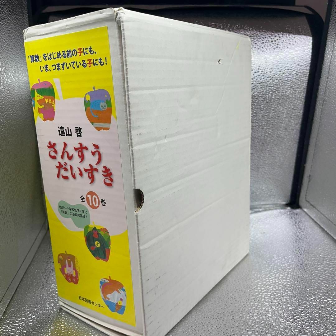 書き込み無・箱付き・送料無料】大人気 知育絵本「さんすう 書き込み無・箱付き・送料無料】大人気 知育絵本「さんすう