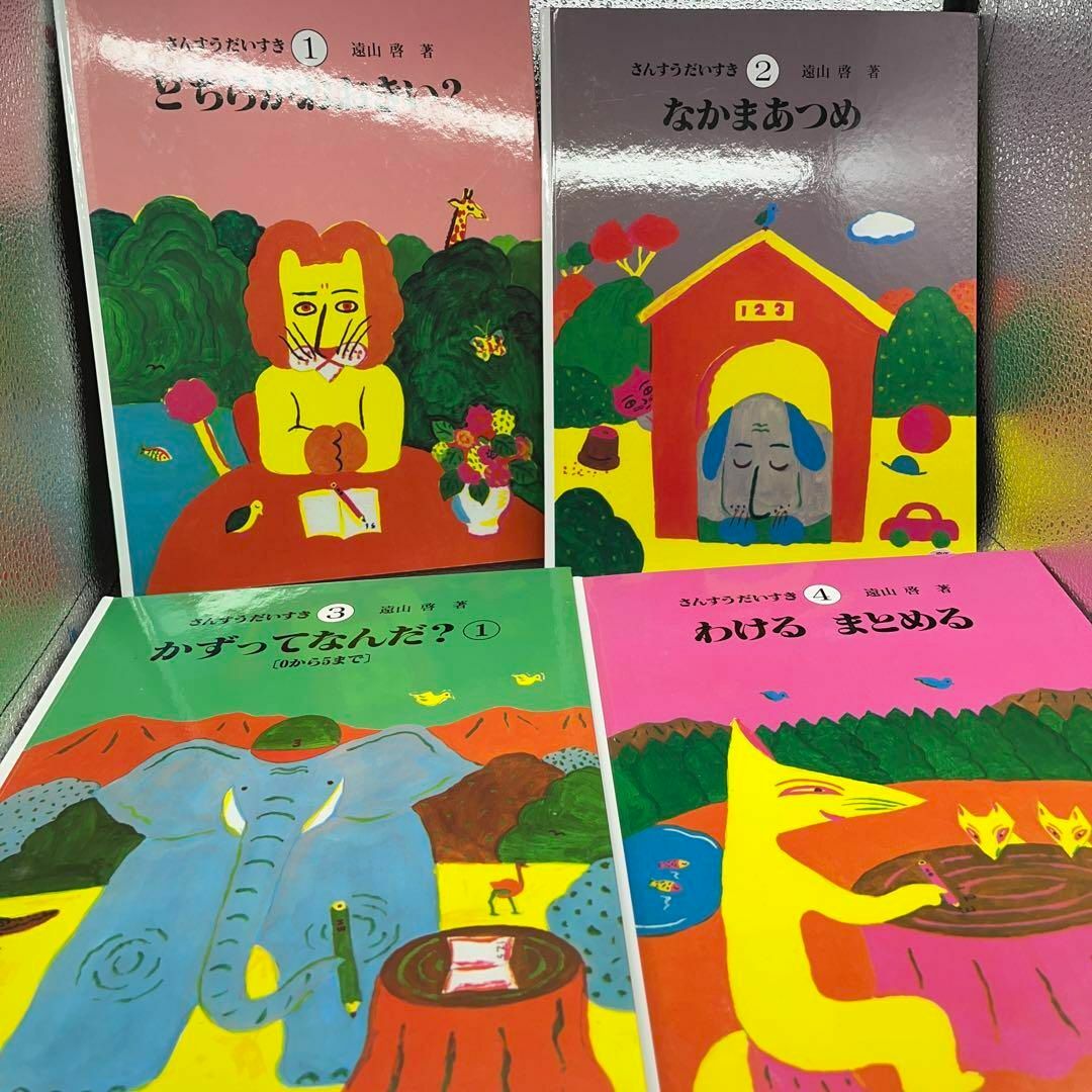 書き込み無・箱付き・送料無料】大人気 知育絵本「さんすう 書き込み無・箱付き・送料無料】大人気 知育絵本「さんすう