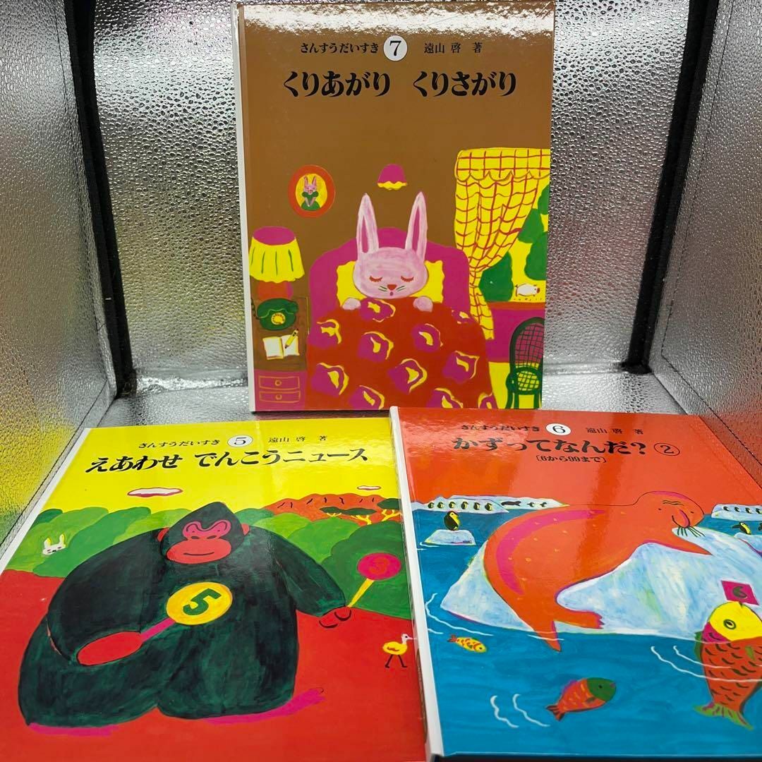 書き込み無・箱付き・送料無料】大人気 知育絵本「さんすう 書き込み無・箱付き・送料無料】大人気 知育絵本「さんすう