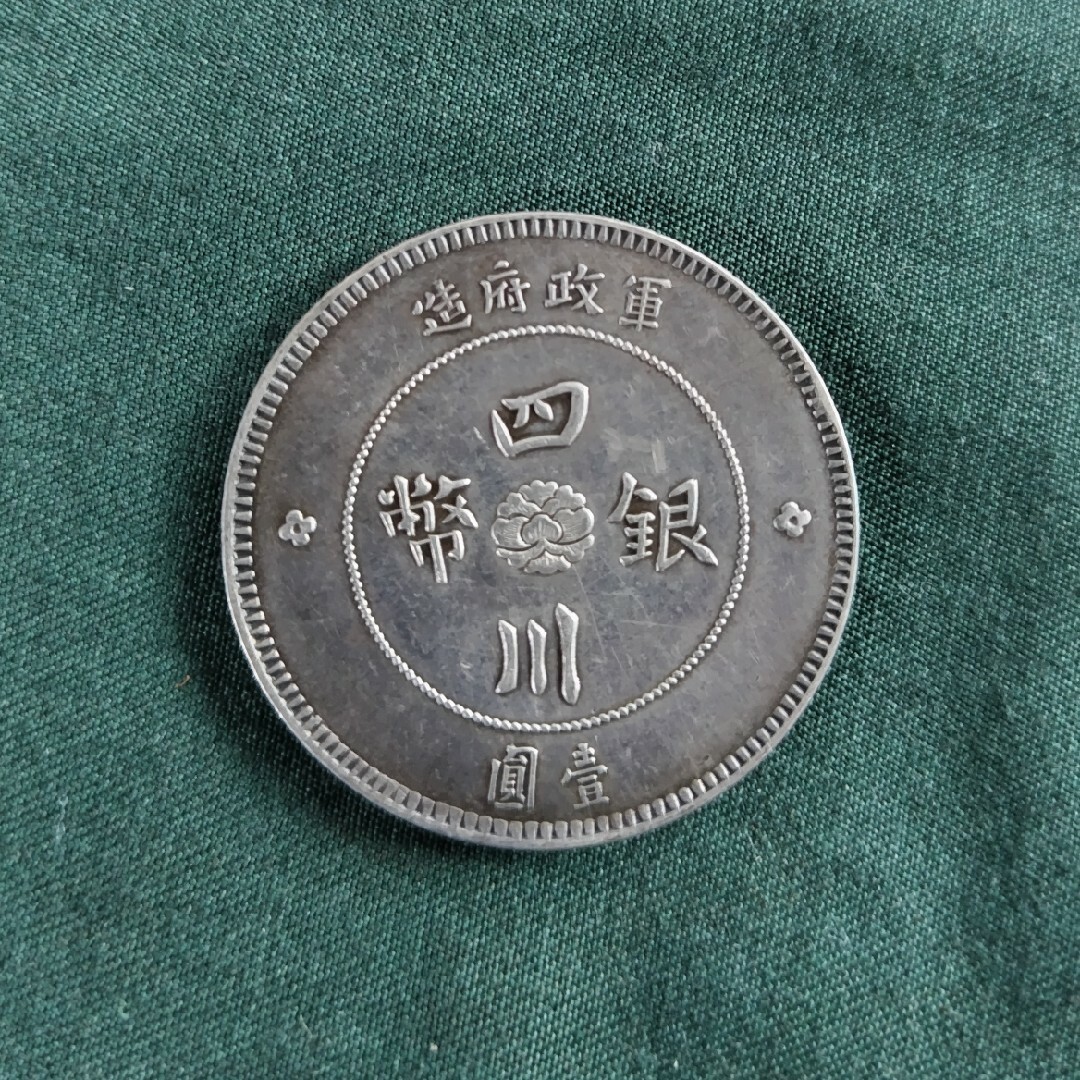 日本記念硬貨&中国古銭 日本記念硬貨&中国古銭