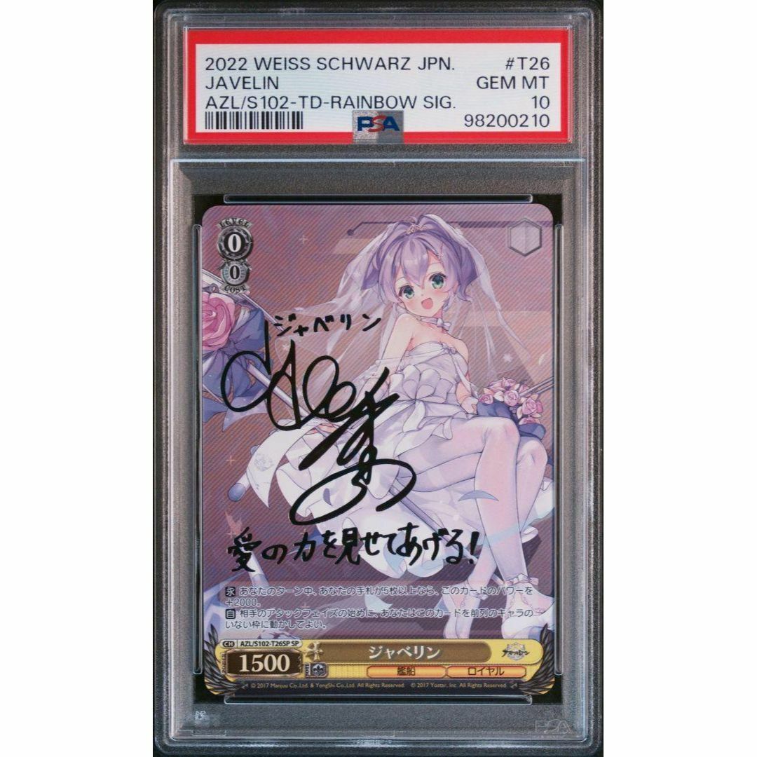 PSA10 ジャベリン sec レインボーサイン 山根希美 アズールレーン PSA10 ジャベリン sec レインボーサイン 山根希美 アズールレーン