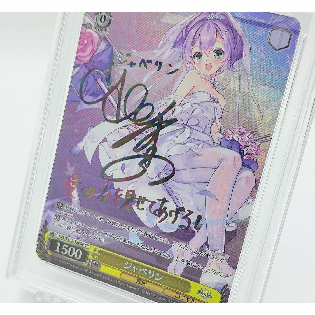 PSA10 ジャベリン sec レインボーサイン 山根希美 アズールレーン PSA10 ジャベリン sec レインボーサイン 山根希美 アズールレーン