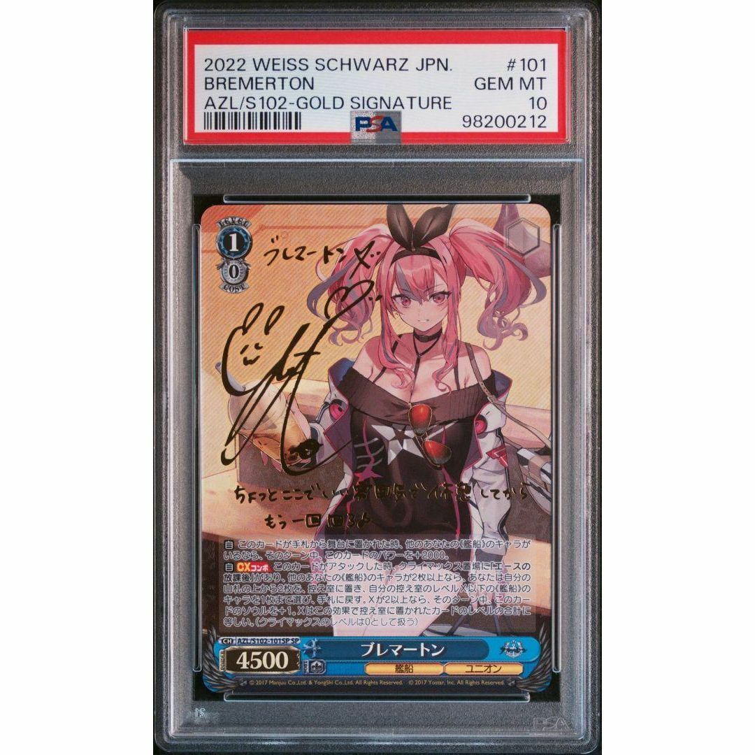 PSA 10 ブレマートン ヴァイスシュヴァルツ アズールレーン SP PSA 10 ブレマートン ヴァイスシュヴァルツ アズールレーン SP