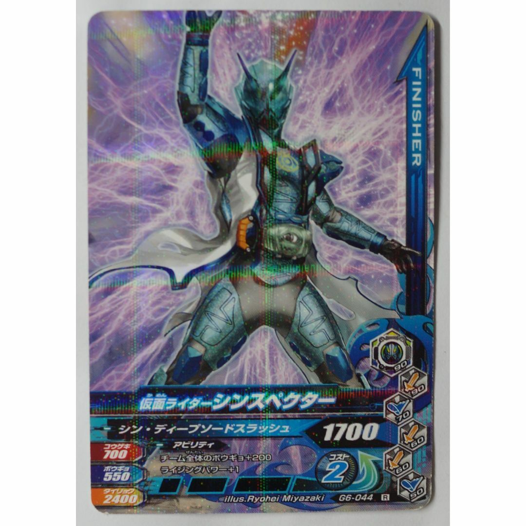 仮面ライダーバトル ガンバライド - シンスペクター G6-044R 仮面ライダーバトル ガンバライド - シンスペクター G6-044R