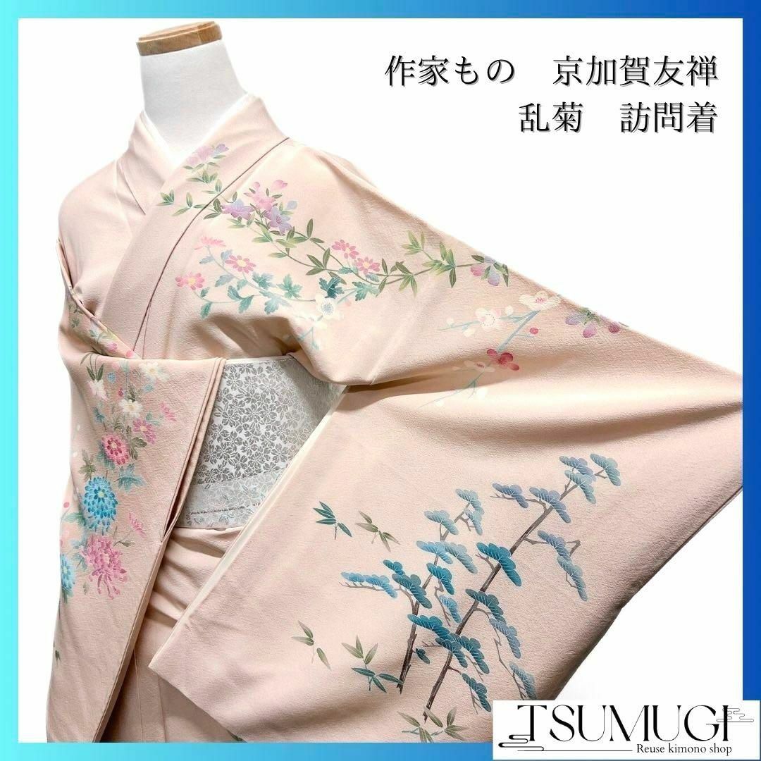 作家もの 京加賀友禅 乱菊 菊花 訪問着 着物 073w p 作家もの 京加賀友禅 乱菊 菊花 訪問着 着物 073w p