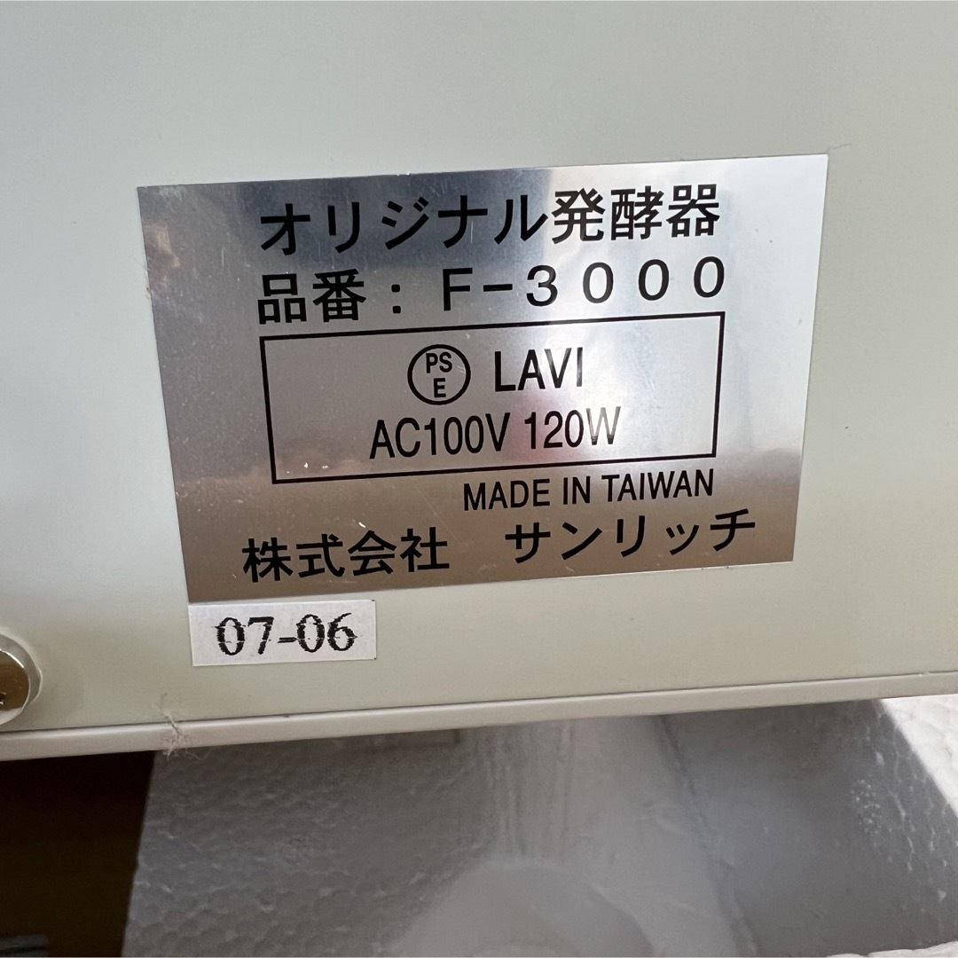 ☆未使用品☆ホームメイド協会 発酵器 F-3000の通販 by ☆未使用品☆ホームメイド協会 発酵器 F-3000の通販 by