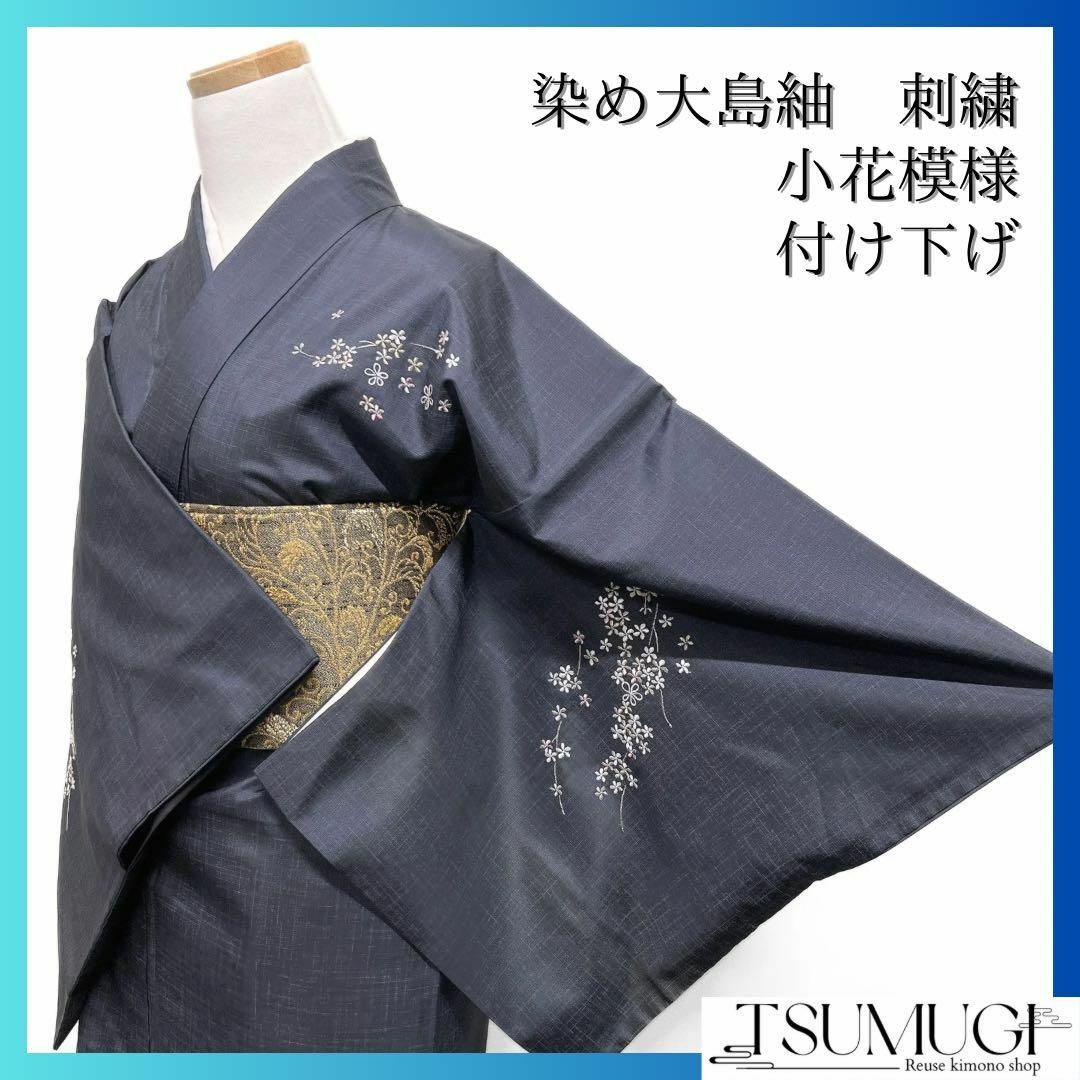 付け下げ 染大島紬 刺繍 花模様 着物 074w d 付け下げ 染大島紬 刺繍 花模様 着物 074w d